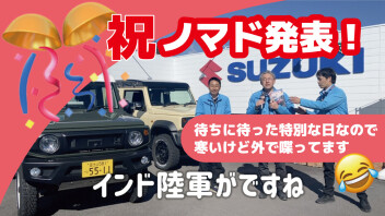 【動画】祝！ジムニーノマド発表！！